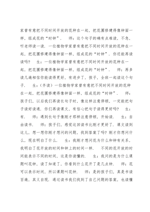 关于花钟教学实录【五篇】.docx