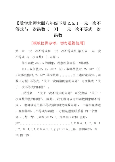 数学北师大版八年级下册2.5.1一元一次不等式与一次函数（一）