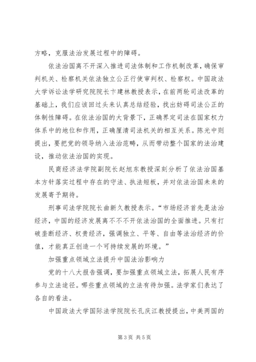 思想汇报范文：开启依法治国新时代.docx