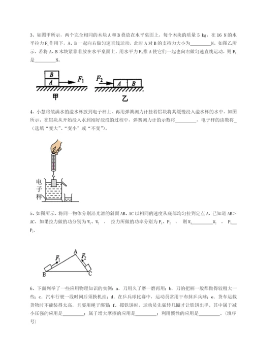 强化训练四川峨眉第二中学物理八年级下册期末考试综合训练试卷（含答案详解）.docx