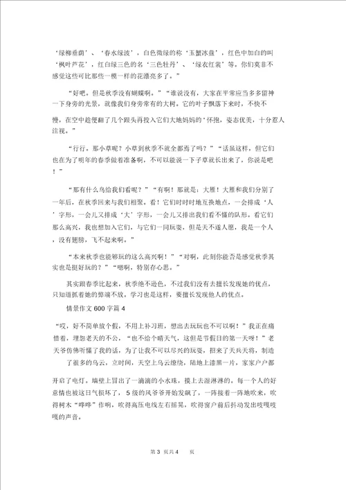 景象作文600字4篇