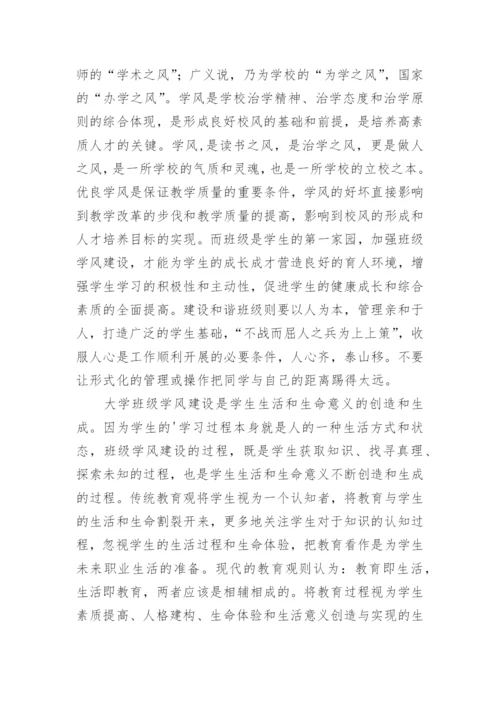 中职班主任技能大赛班级建设方案.docx