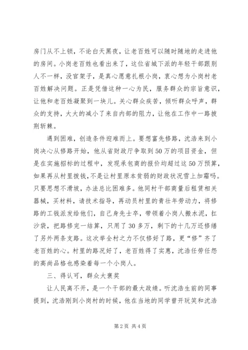 小岗村学习心得体会 (2).docx