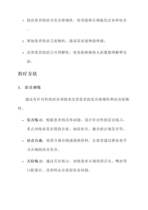 言语不清的治疗方案