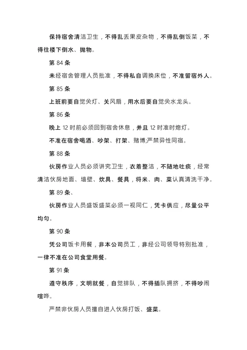 公司规章制度范本 (1)