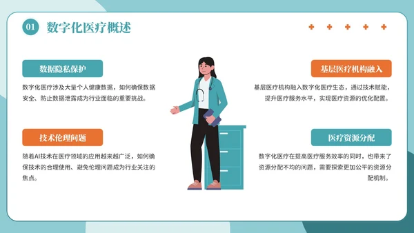绿色简约插画风医疗健康主题PPT模板