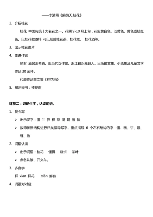 （核心素养目标）3.桂花雨 第一课时 教案设计