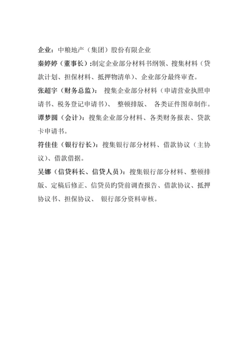 企业贷款融资方案.docx