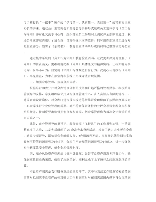 精编之银行财务工作人员个人总结范文.docx