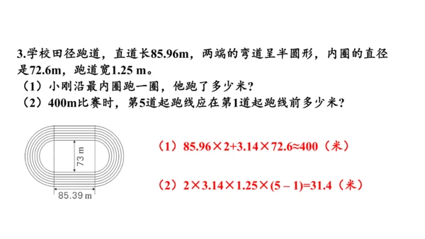 第五单元_第09课时_确定起跑线（教学课件）-六年级数学上册人教版(共30张PPT)