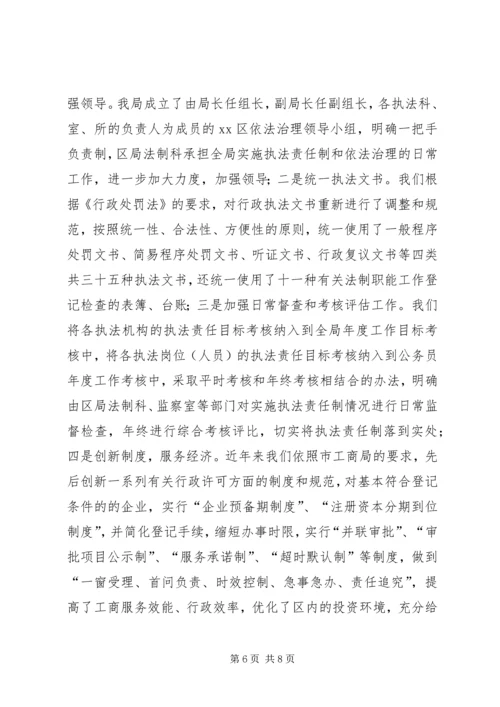 全面推行执法责任制推动工商行政管理工作再上新台阶.docx