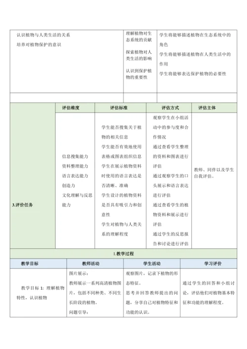 （新课标）Unit 6 The power of plants 第1课时教学设计 外研版（2024）