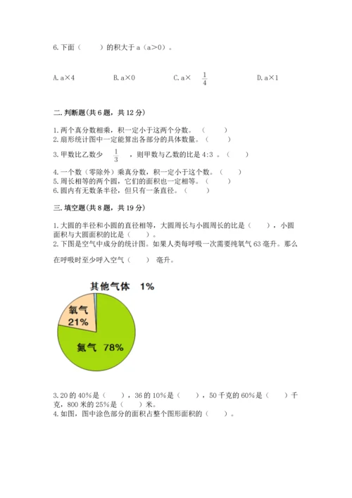 人教版六年级上册数学期末测试卷精品（名师推荐）.docx