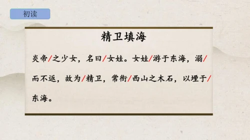 13《精卫填海》课件