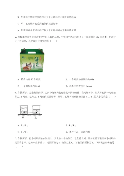 强化训练重庆长寿一中物理八年级下册期末考试重点解析试题（含答案解析版）.docx