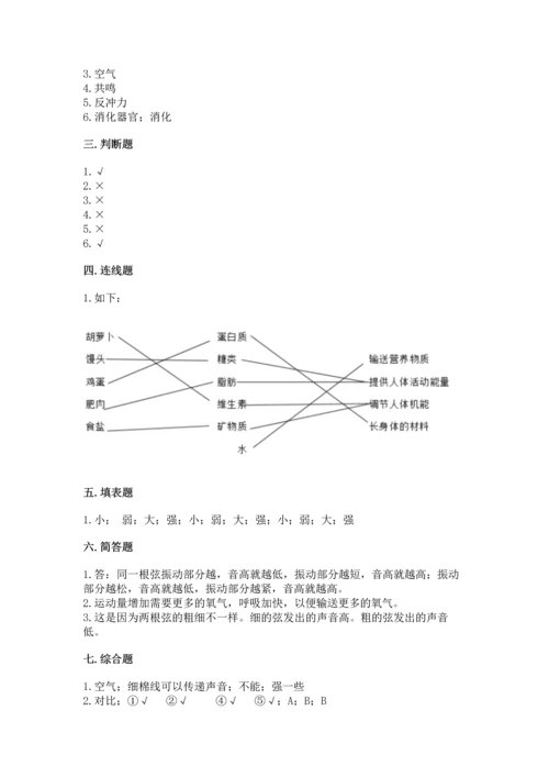 教科版科学四年级上册期末测试卷带答案（实用）.docx