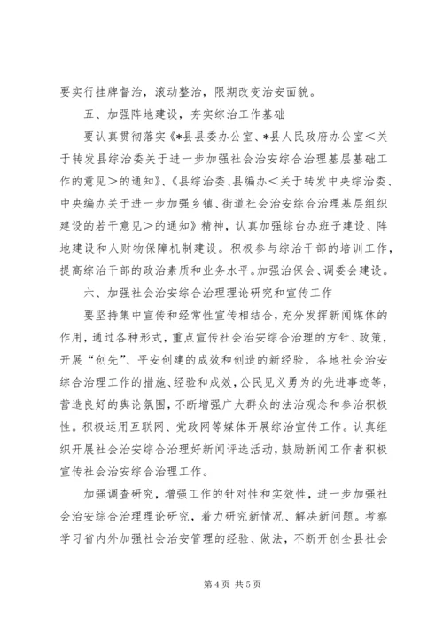 经委社会治安综合治理工作计划.docx