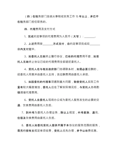 税务代理合同3篇