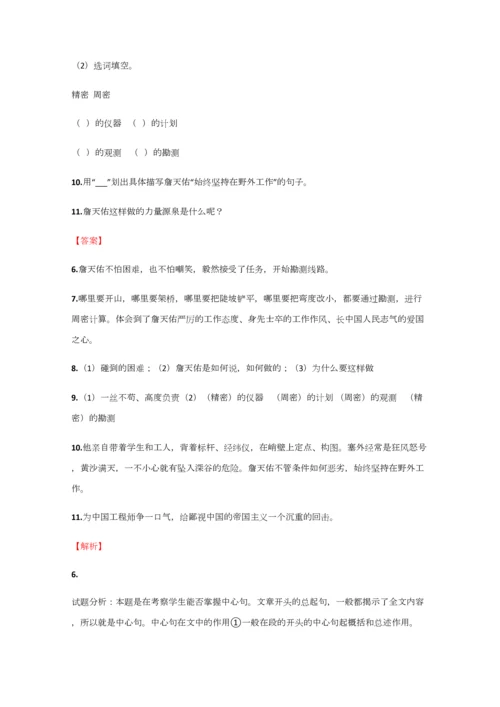 2023年小学语文湖南小升初检测试卷含答案考点及解析.docx