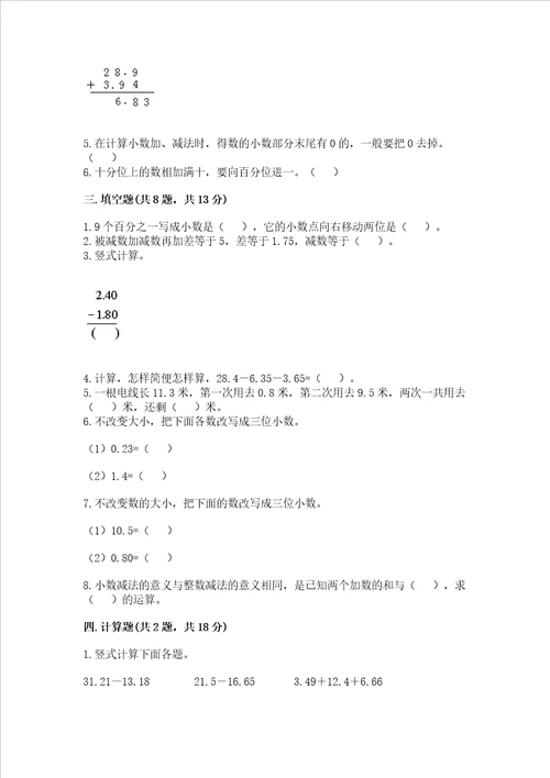 沪教版四年级下册数学第二单元 小数的认识与加减法 测试卷含答案解析