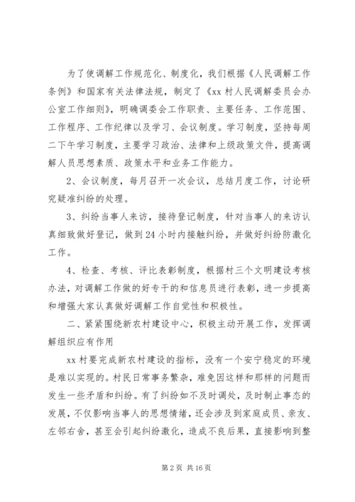 人民调解工作总结4篇.docx