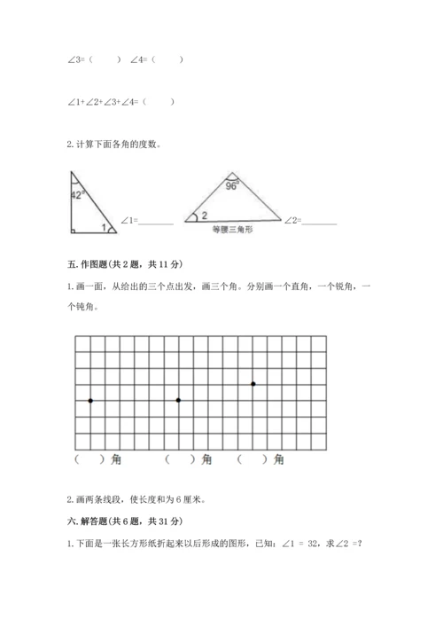 北京版四年级上册数学第四单元 线与角 测试卷有答案.docx