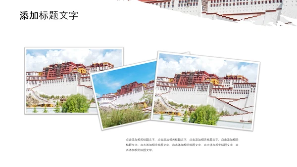 大美西藏旅游西藏文化藏式西藏风光PPT
