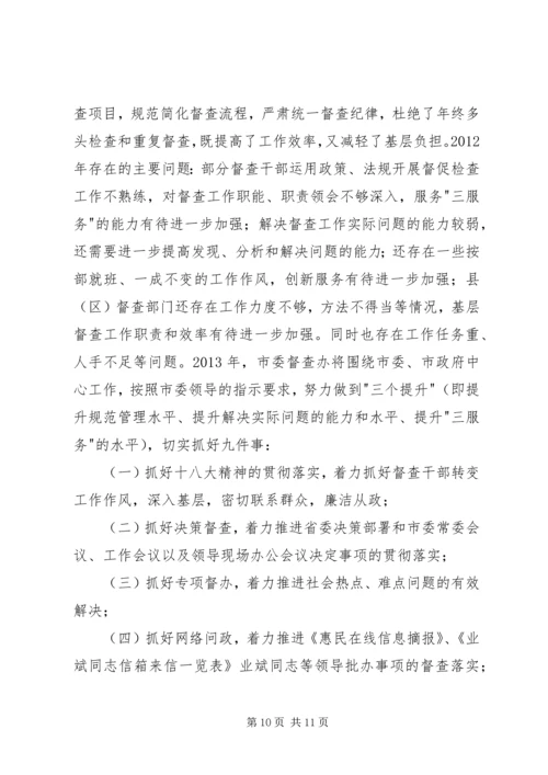 市委督查办全年工作总结及来年工作计划.docx