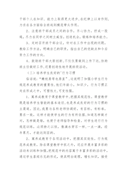 小学学期班主任工作计划_39.docx