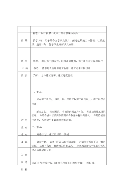 《建筑施工组织与管理》教案 232042.docx