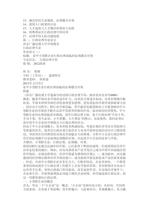 【精编】行政管理专业论文.docx