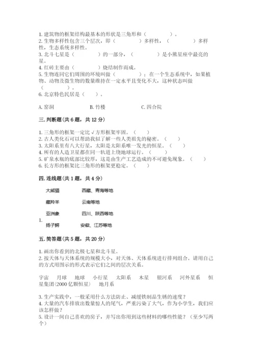教科版科学六年级下册期末测试卷（考点提分）.docx