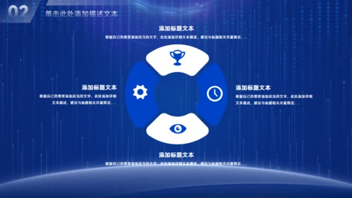 拓路前行科技风企业介绍通用PPT模板