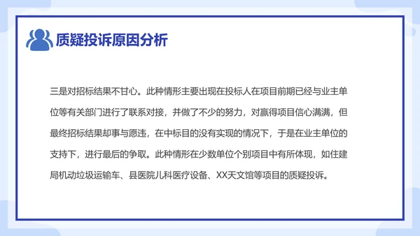 运营中质疑投诉原因分析处理培训课件PPT模板