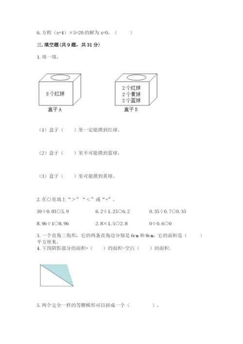 人教版数学五年级上册期末测试卷（a卷）word版.docx