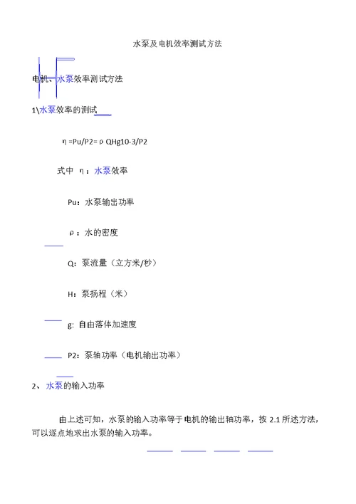 泵的效率及其计算公式