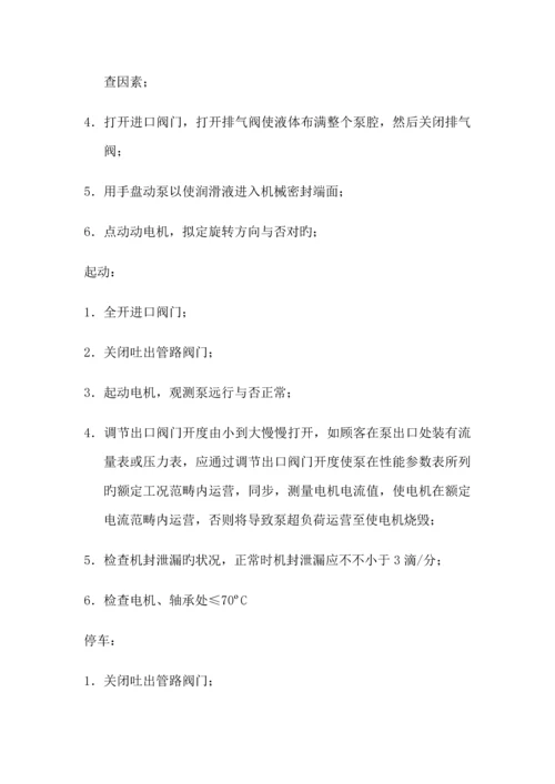 污水处理厂污水处理整体运行调试专题方案.docx