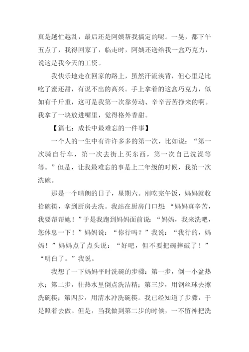 我成长中的一件事作文.docx