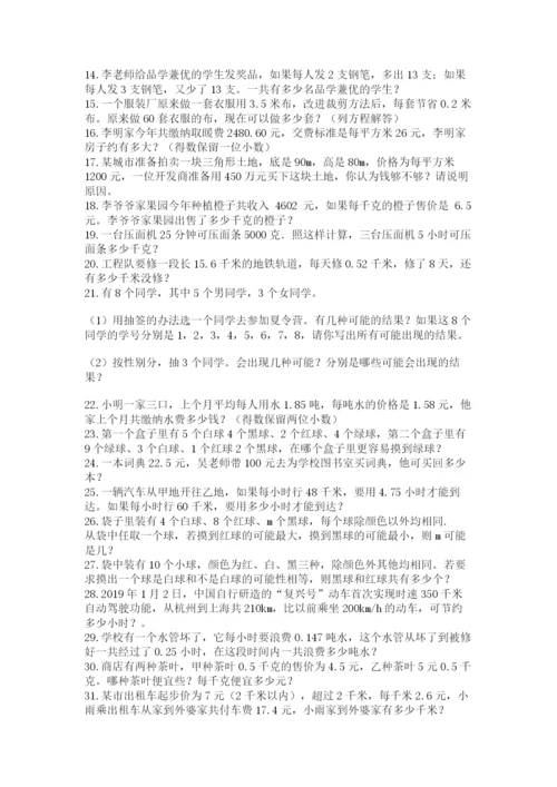 小学五年级数学应用题大全附答案（巩固）.docx
