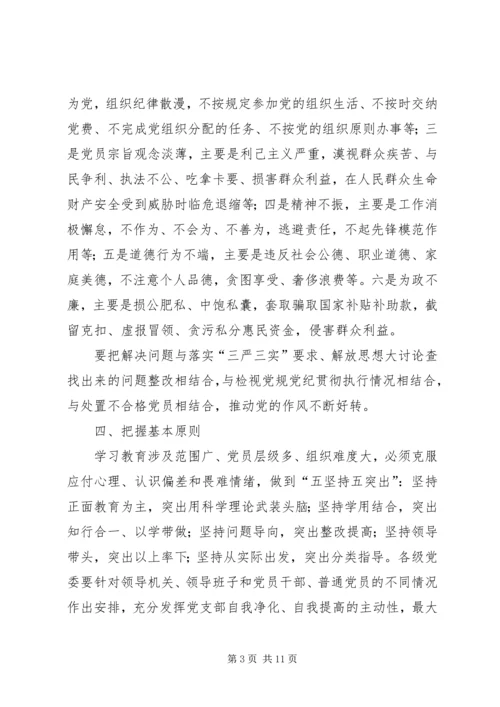 质监局两学一做教育实施方案.docx