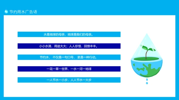 珍惜水源从我做起动态PPT模板