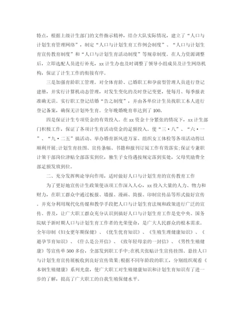 精编之机关单位计划生育年度工作总结范文.docx