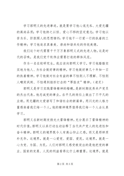 学习郭明义,做平凡之人 (3).docx