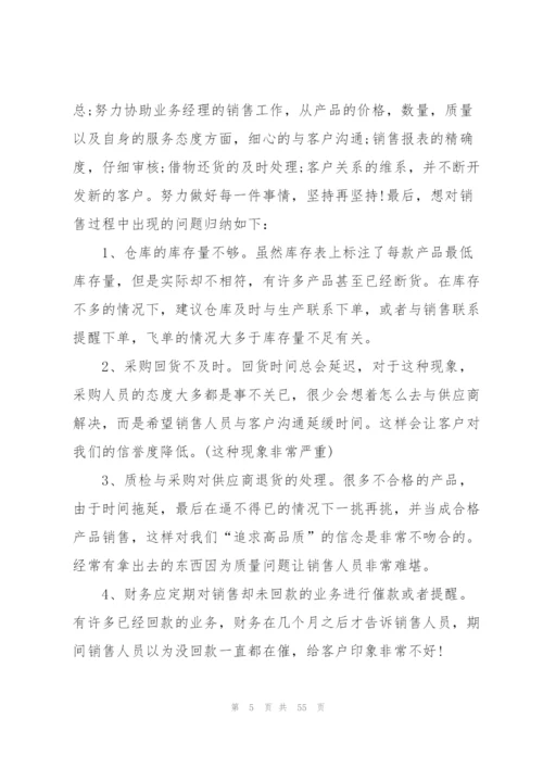 销售助理年度工作总结15篇.docx