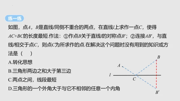 20.4课题学习最短路径问题   课件（共31张PPT）