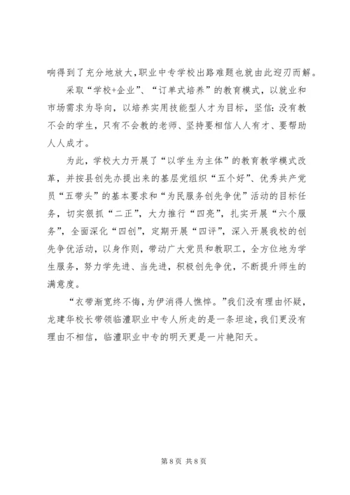 职业中专优秀党员典型材料.docx