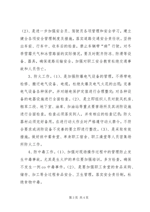 关于全面做好“冬季四防”安全生产工作的意见_1 (2).docx