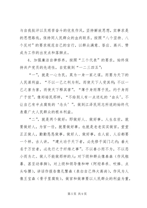 加强纪律作风修养增强廉洁自律意识 (2).docx