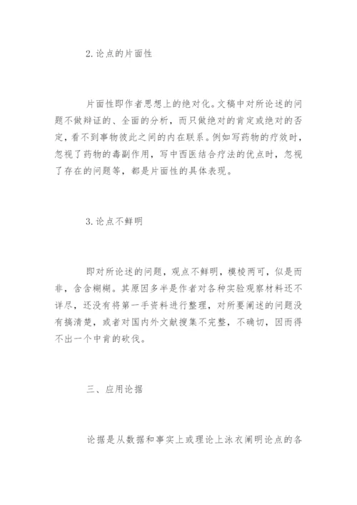 医学的SCI论文写作意义.docx