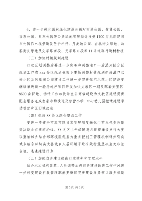 建设局工作计划及明年工作要点.docx